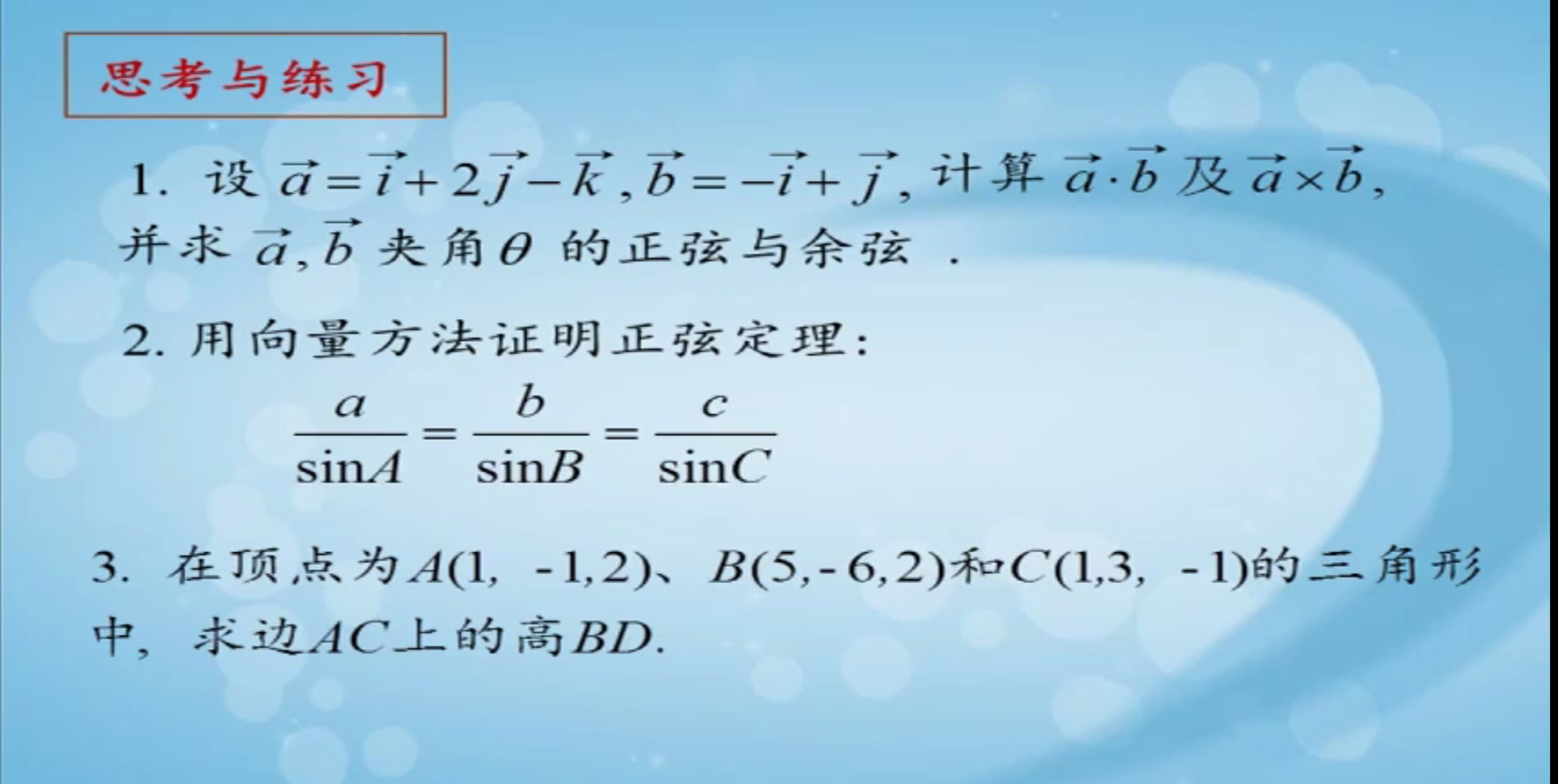思考题