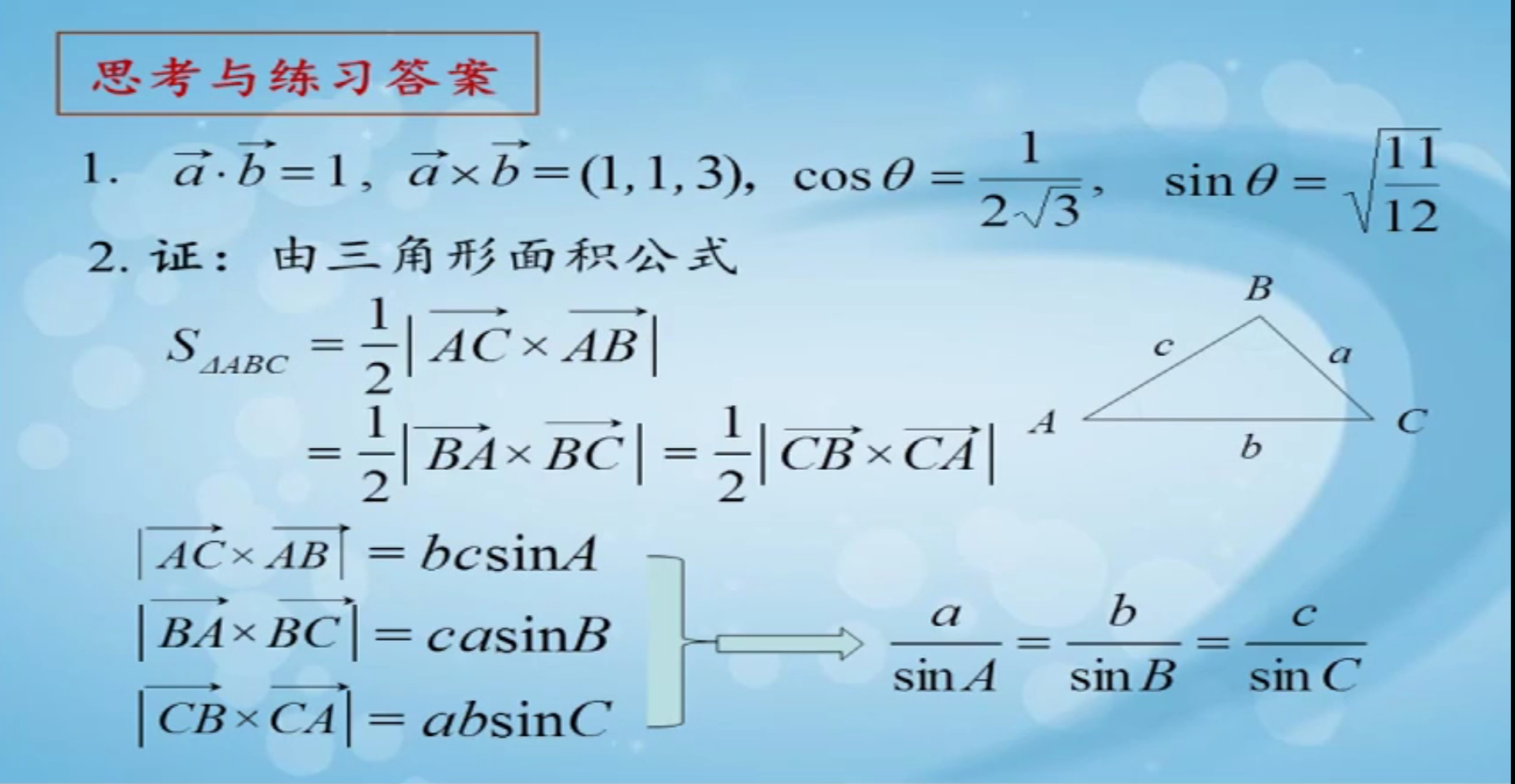 思考题答案